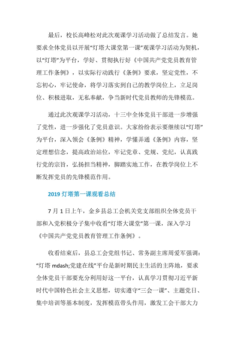 2019初心使命教育的灯塔大课堂第一课优秀观后感心得精选.doc_第3页