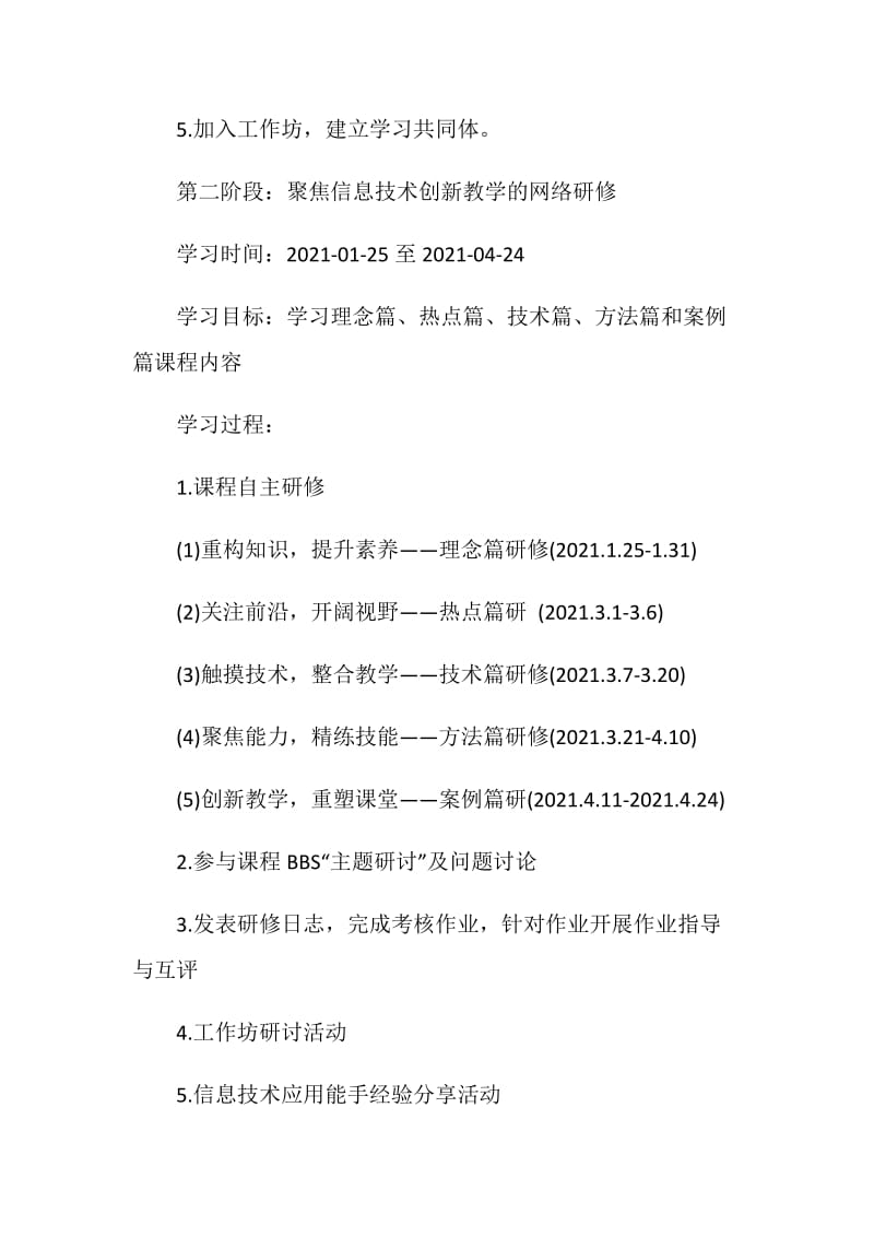 2021教师信息技术培训方案.doc_第2页