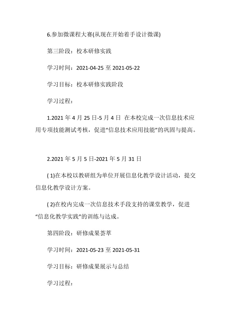 2021教师信息技术培训方案.doc_第3页