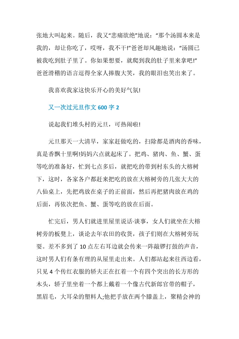 又一次过元旦作文600字.doc_第2页