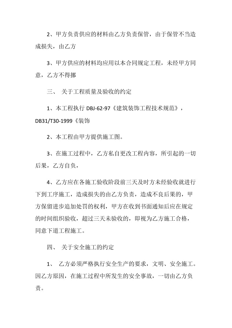 2020大理石施工合同范文.doc_第2页