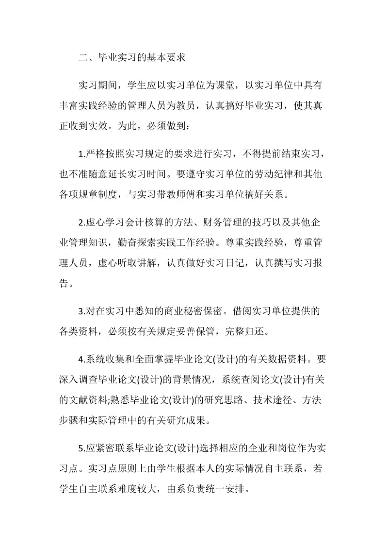 顶岗实习计划执行情况.doc_第2页