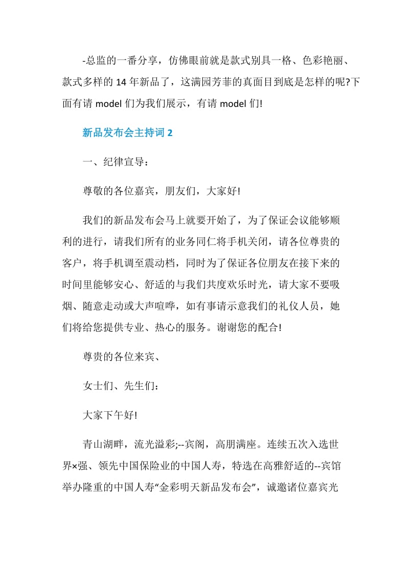 新品发布会主持词.doc_第3页