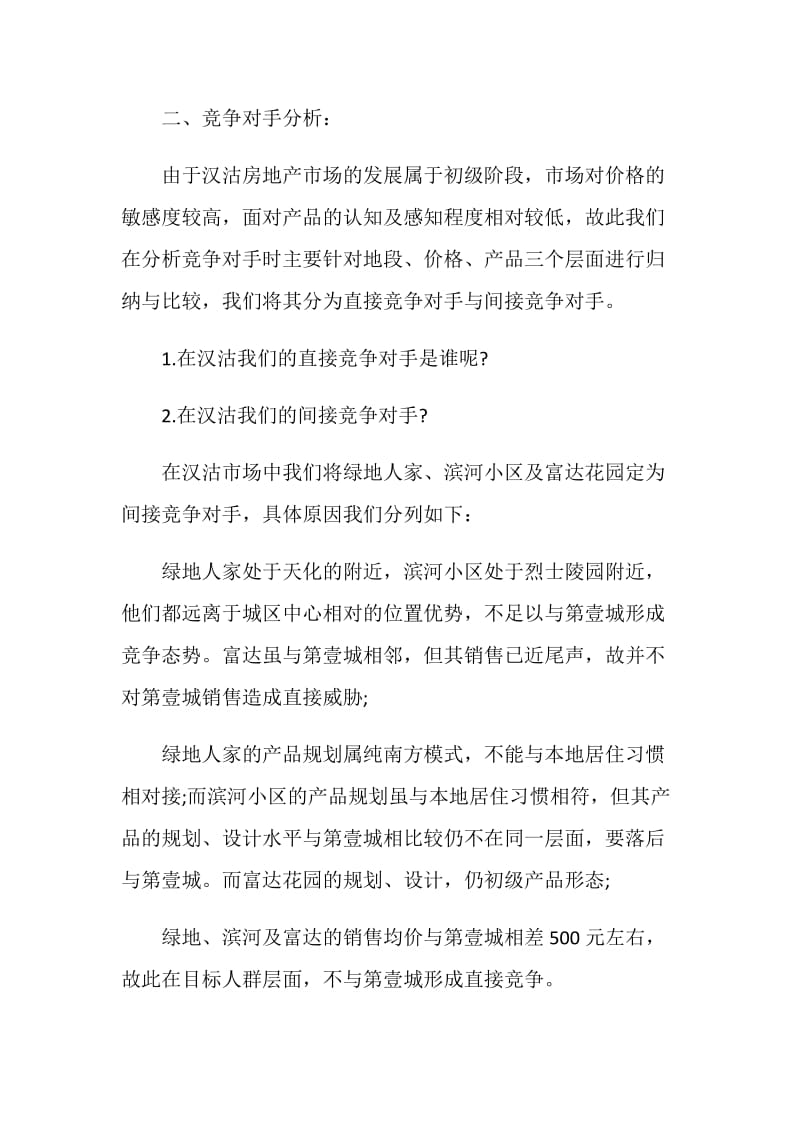 房地产策划案例设计.doc_第2页