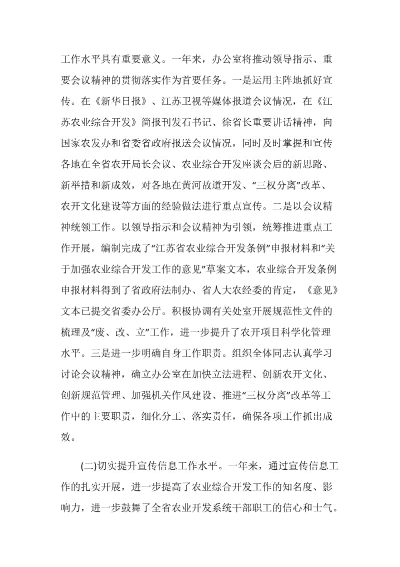 办公室会计工作总结参考范本.doc_第2页