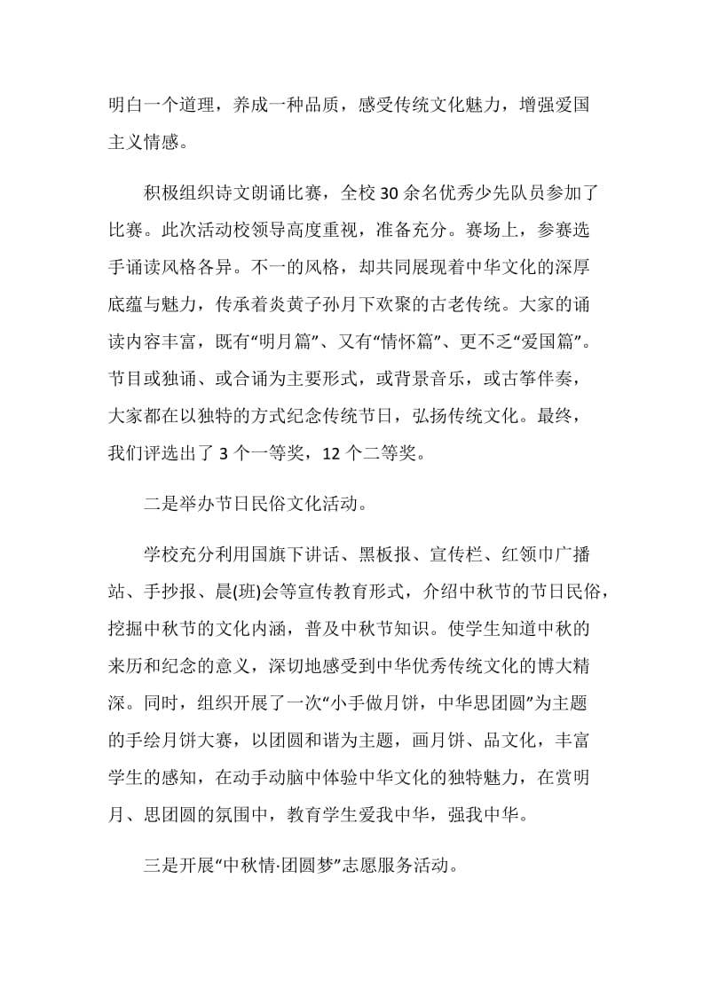 中秋节团圆主题活动方案总结.doc_第2页