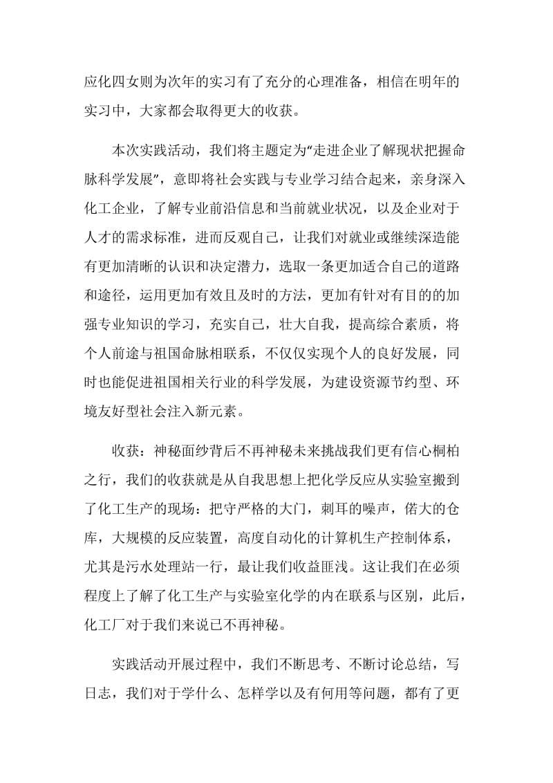 大学实践课总结心得.doc_第2页