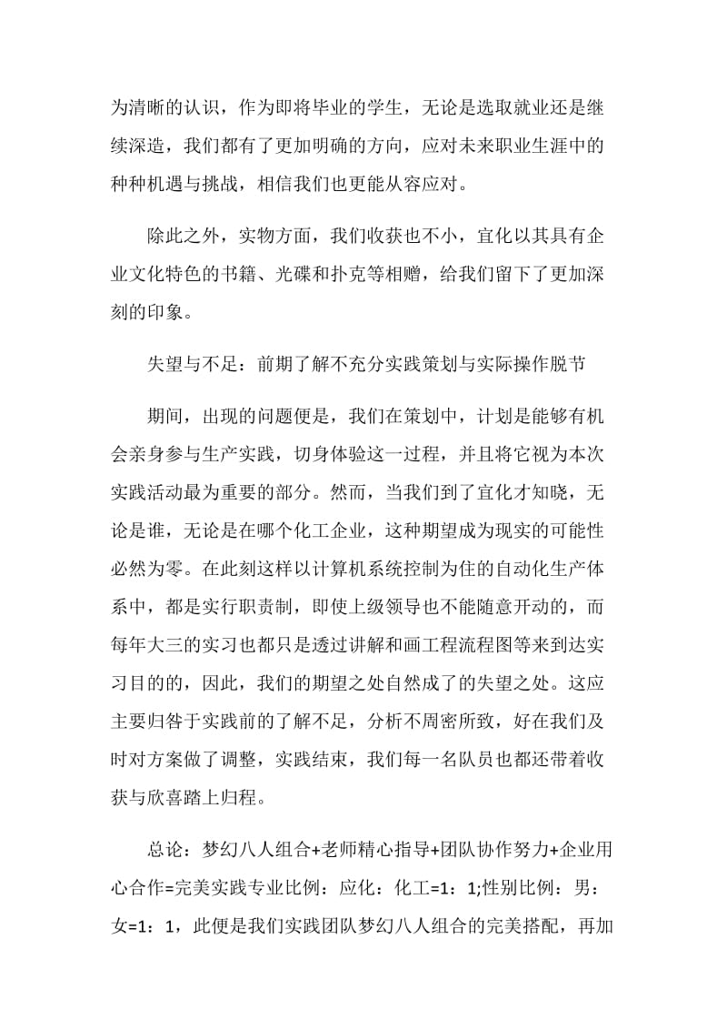 大学实践课总结心得.doc_第3页