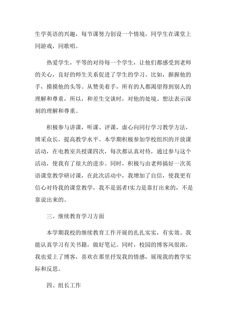 英语老师年终工作述职报告.doc_第2页