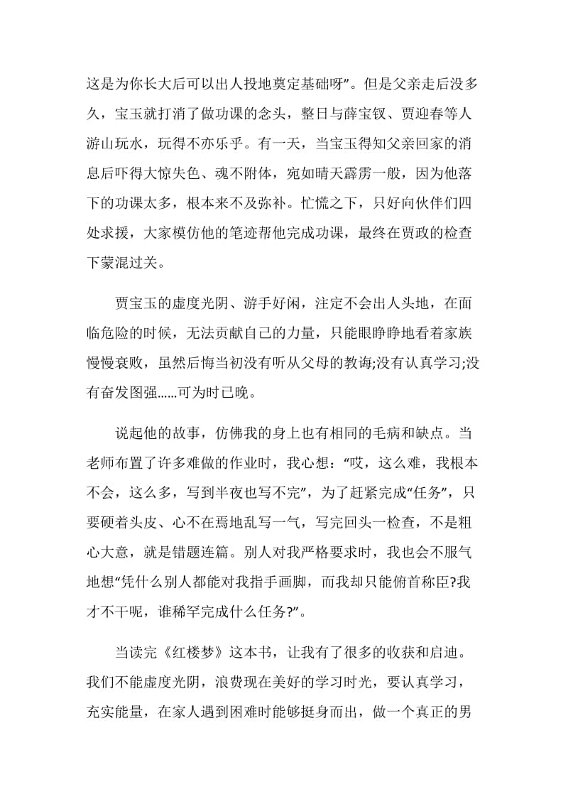 《红楼梦》读书心得.doc_第3页