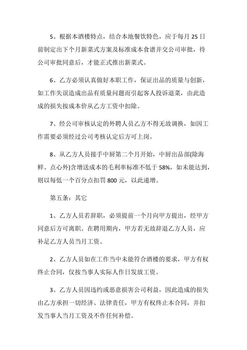 正规的聘用合同协议书.doc_第3页