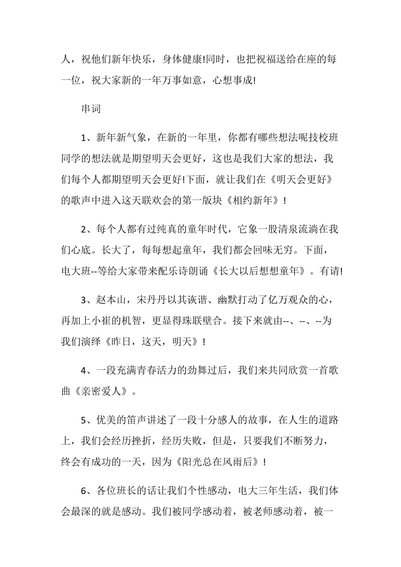 迎新春联欢会主持词.doc_第2页