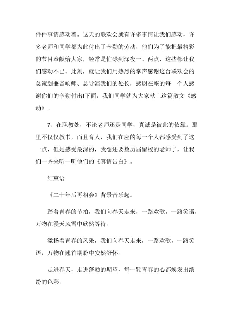 迎新春联欢会主持词.doc_第3页