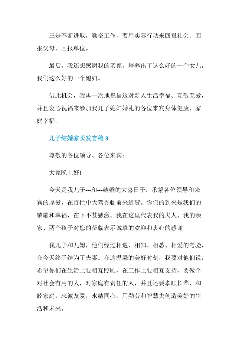 儿子结婚家长发言稿.doc_第3页