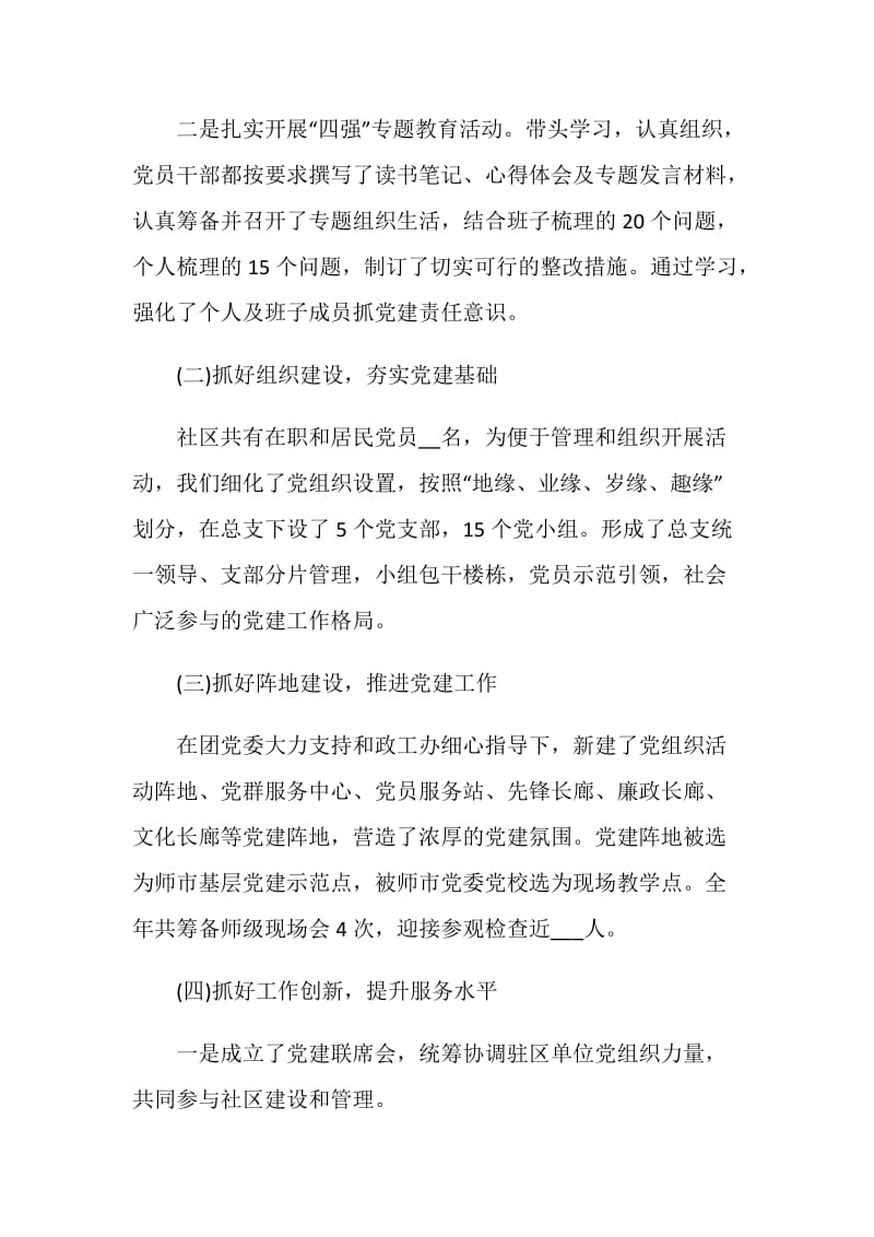 2020党支部书记个人述职报告.doc_第2页