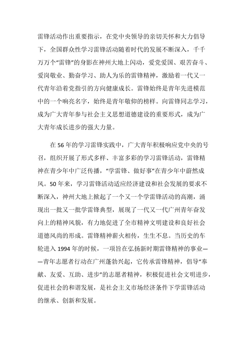 全国学雷锋志愿服务活动总结心得.doc_第3页