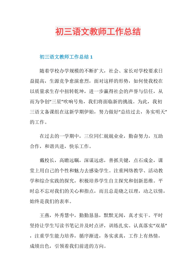 初三语文教师工作总结.doc_第1页