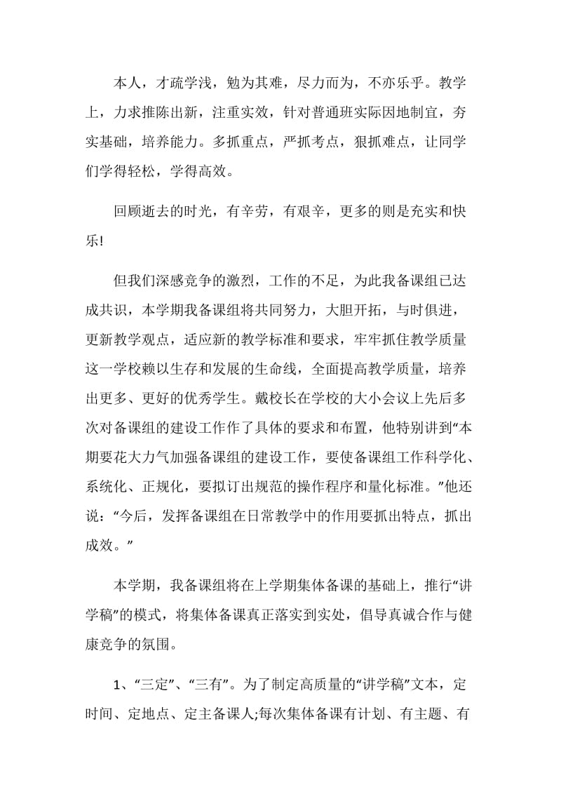 初三语文教师工作总结.doc_第2页