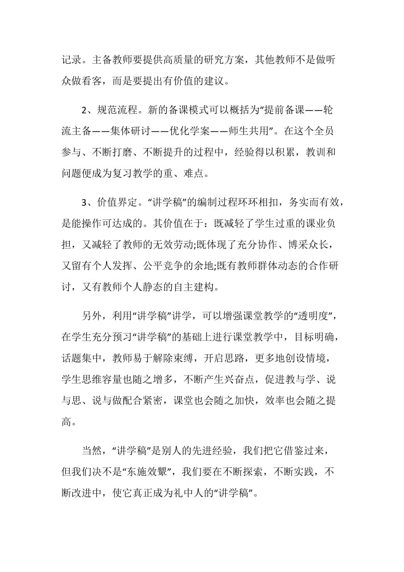 初三语文教师工作总结.doc_第3页