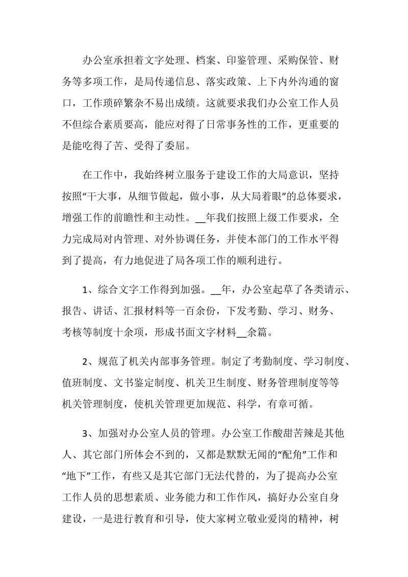 公务员个人工作总结最新集锦.doc_第2页