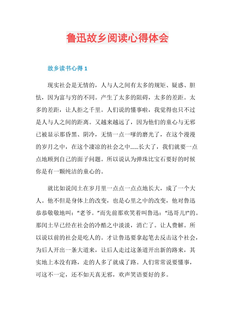 鲁迅故乡阅读心得体会.doc_第1页