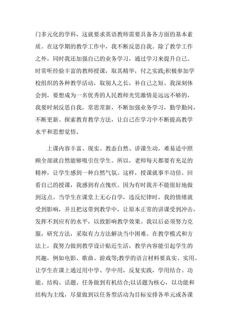 初中英语班主任个人工作述职报告.doc_第2页