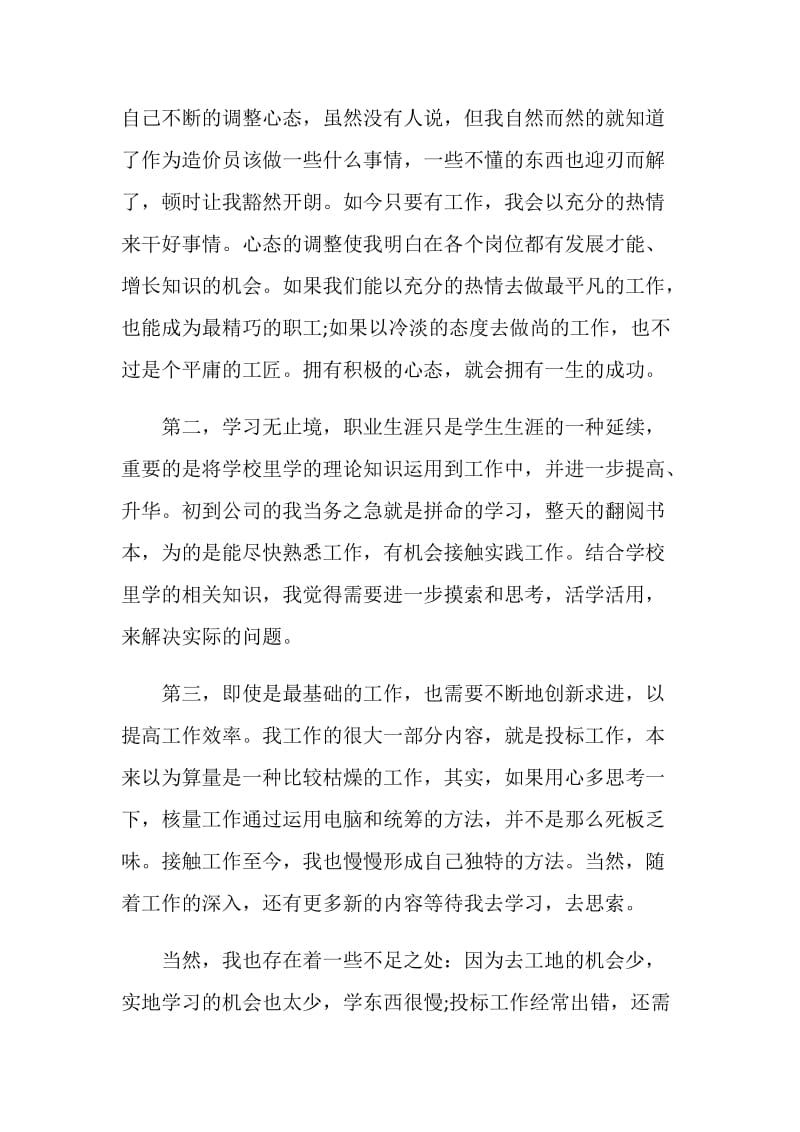 建筑公司项目部年终总结.doc_第2页