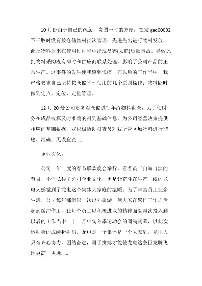 仓库主管年度个人总结.doc_第3页