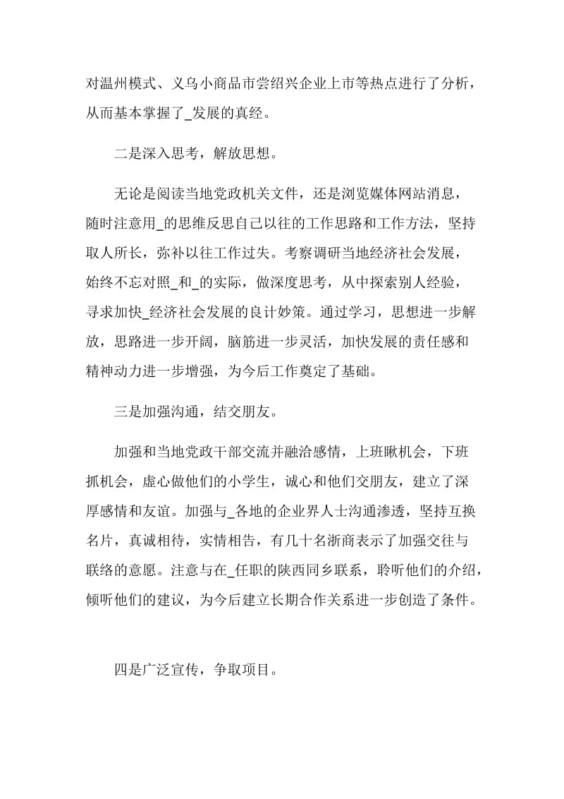 挂职总结最新精选大全.doc_第2页