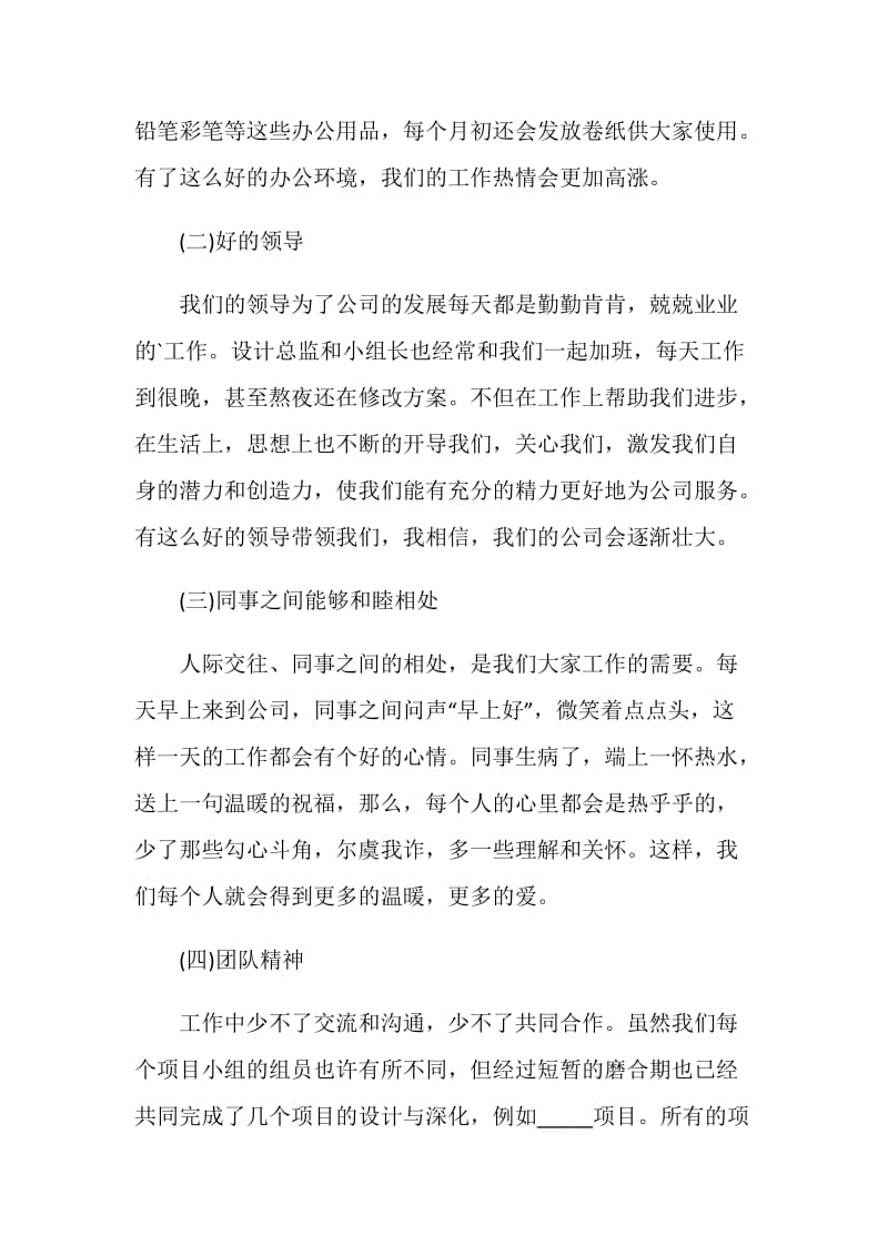 员工转正述职报告个人.doc_第2页