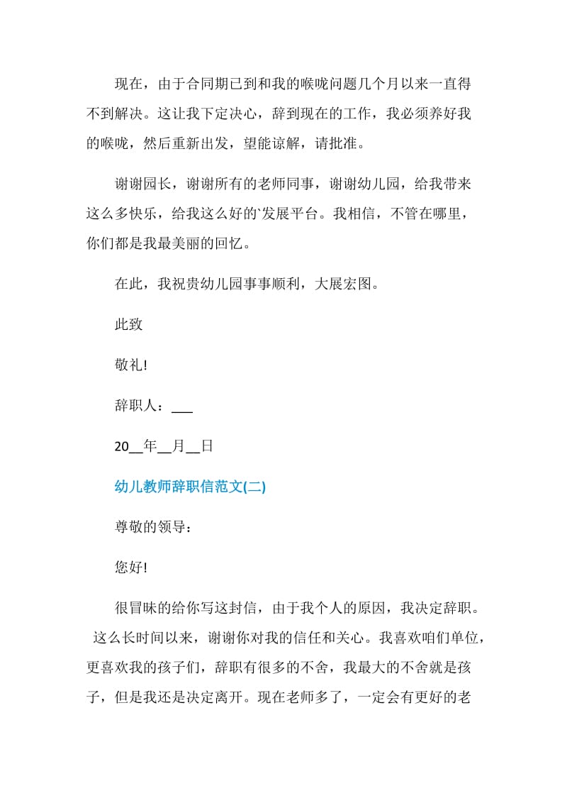 2021幼儿教师辞职信范文.doc_第2页