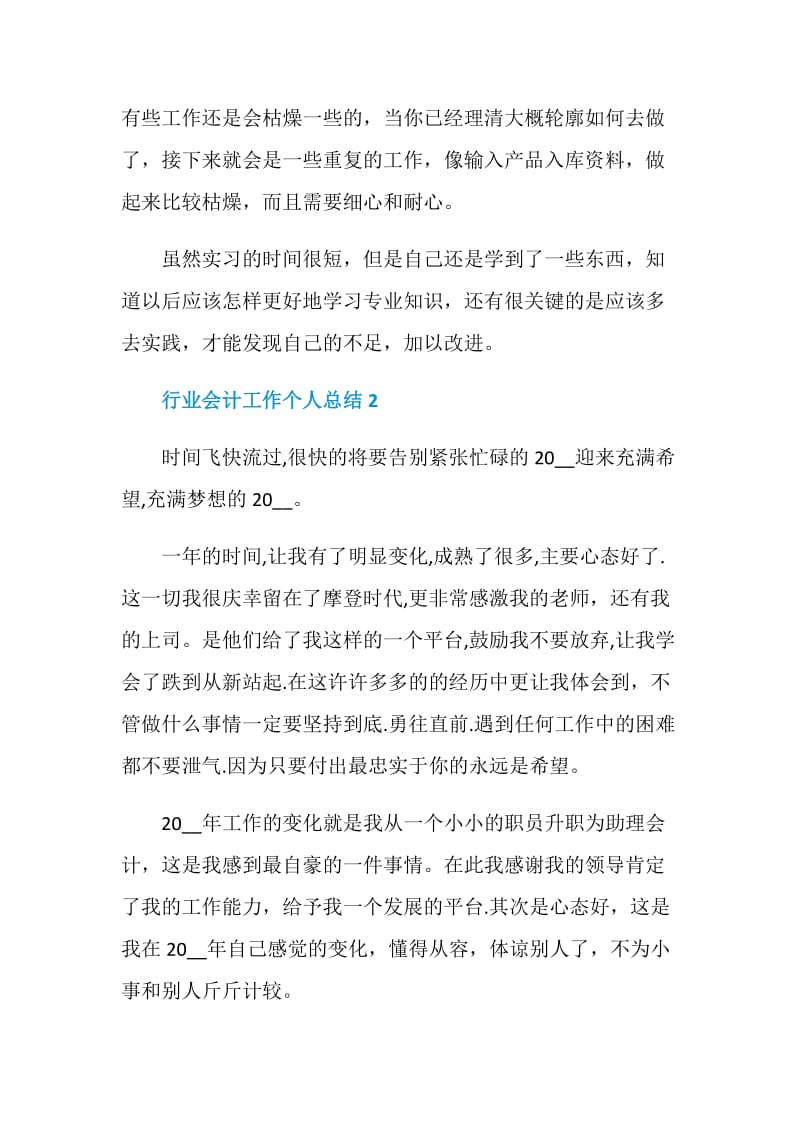 行业会计工作个人总结.doc_第3页