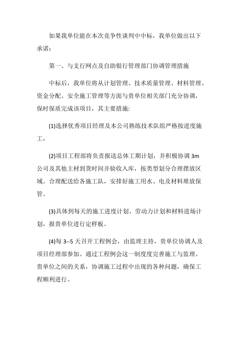 最新售后服务承诺书范例.doc_第2页