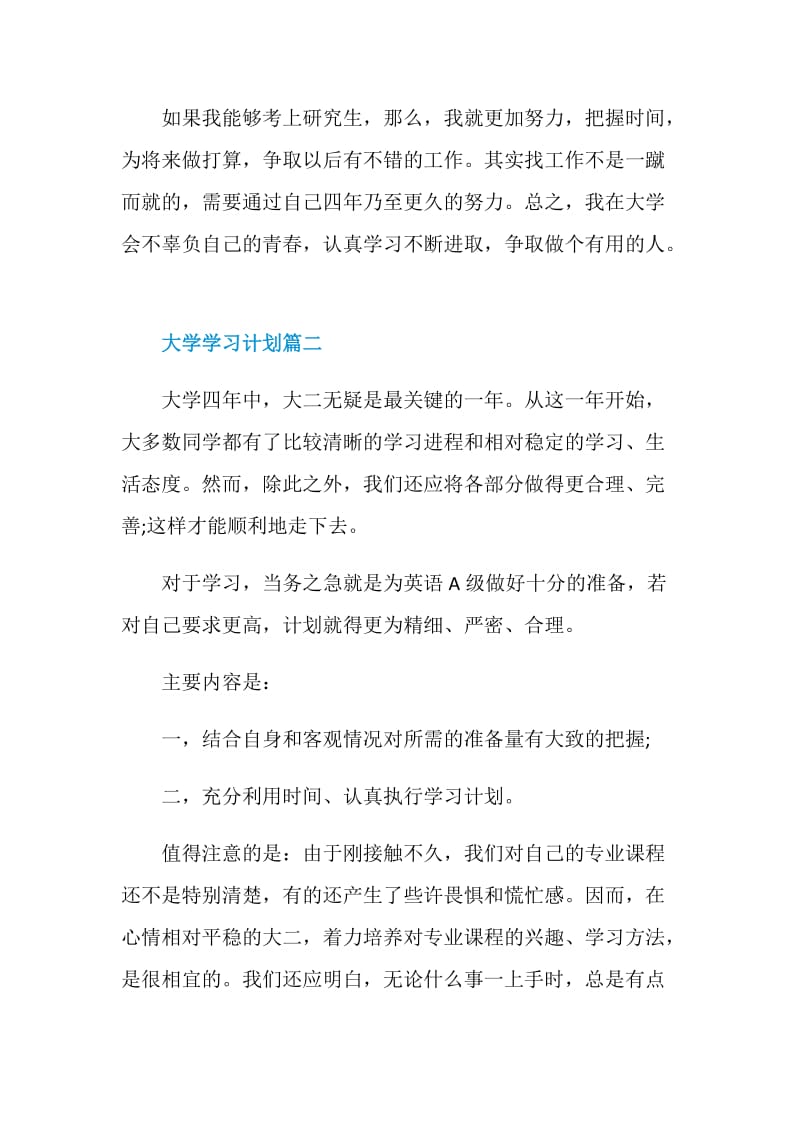 大学学习计划总结范文200字.doc_第3页