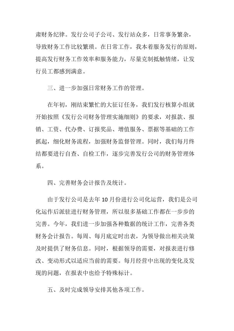 房产评估专员年终工作述职报告.doc_第2页