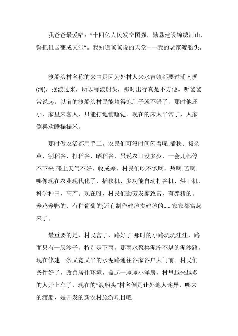 走在什么的路上初三作文800字.doc_第3页