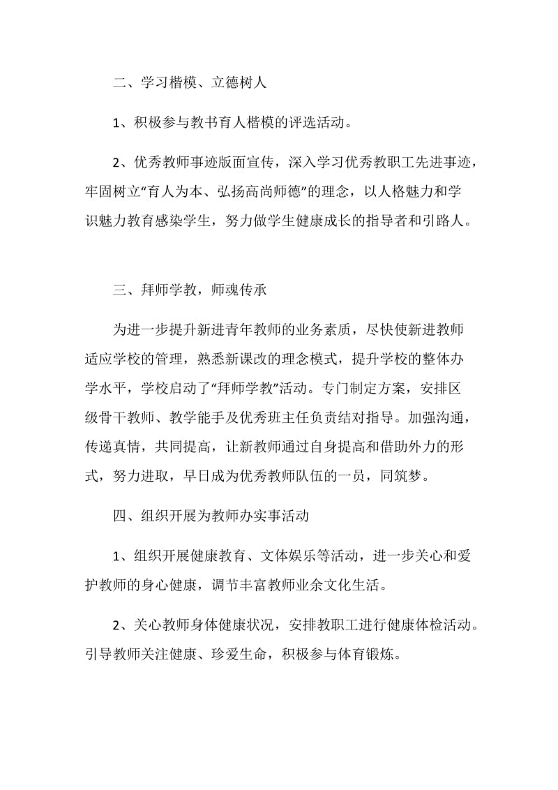 教师节活动策划范文.doc_第2页