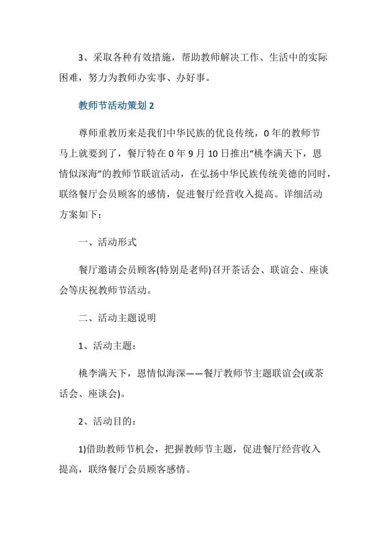 教师节活动策划范文.doc_第3页