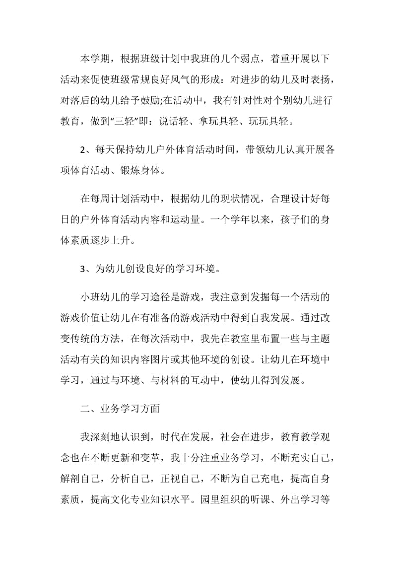 优秀班主任年度个人工作总结汇报.doc_第2页