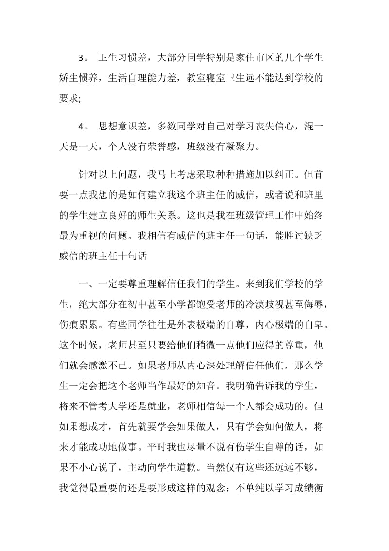 班级的建议书格式最新.doc_第2页