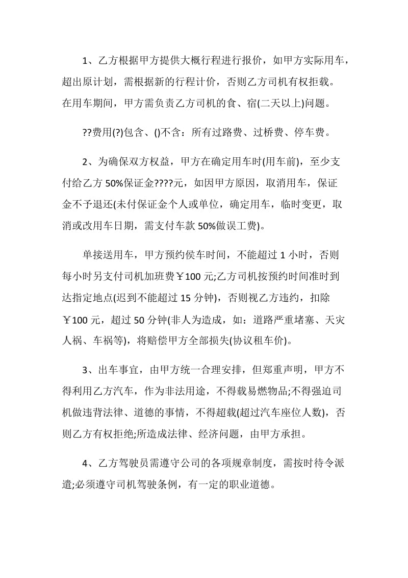 租车协议书5篇2020.doc_第2页