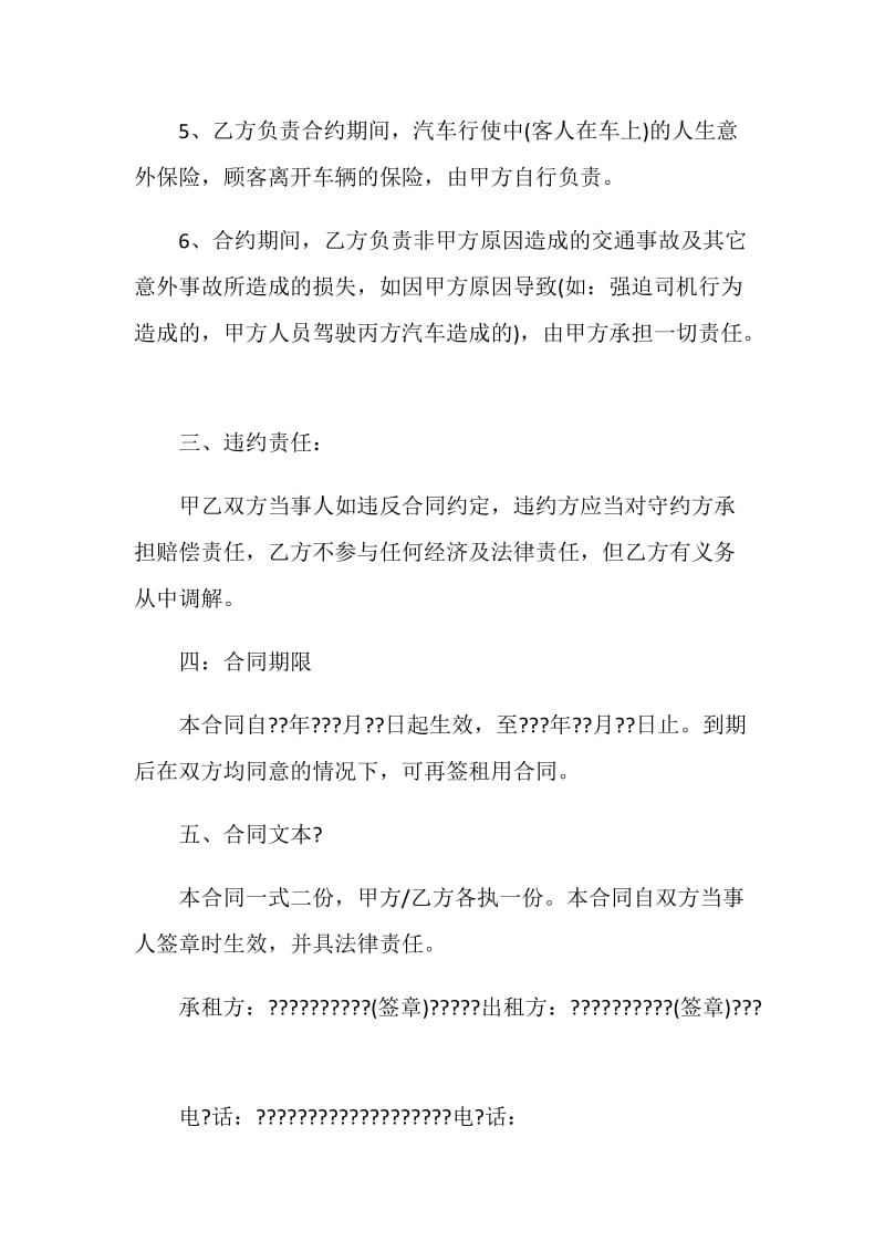 租车协议书5篇2020.doc_第3页