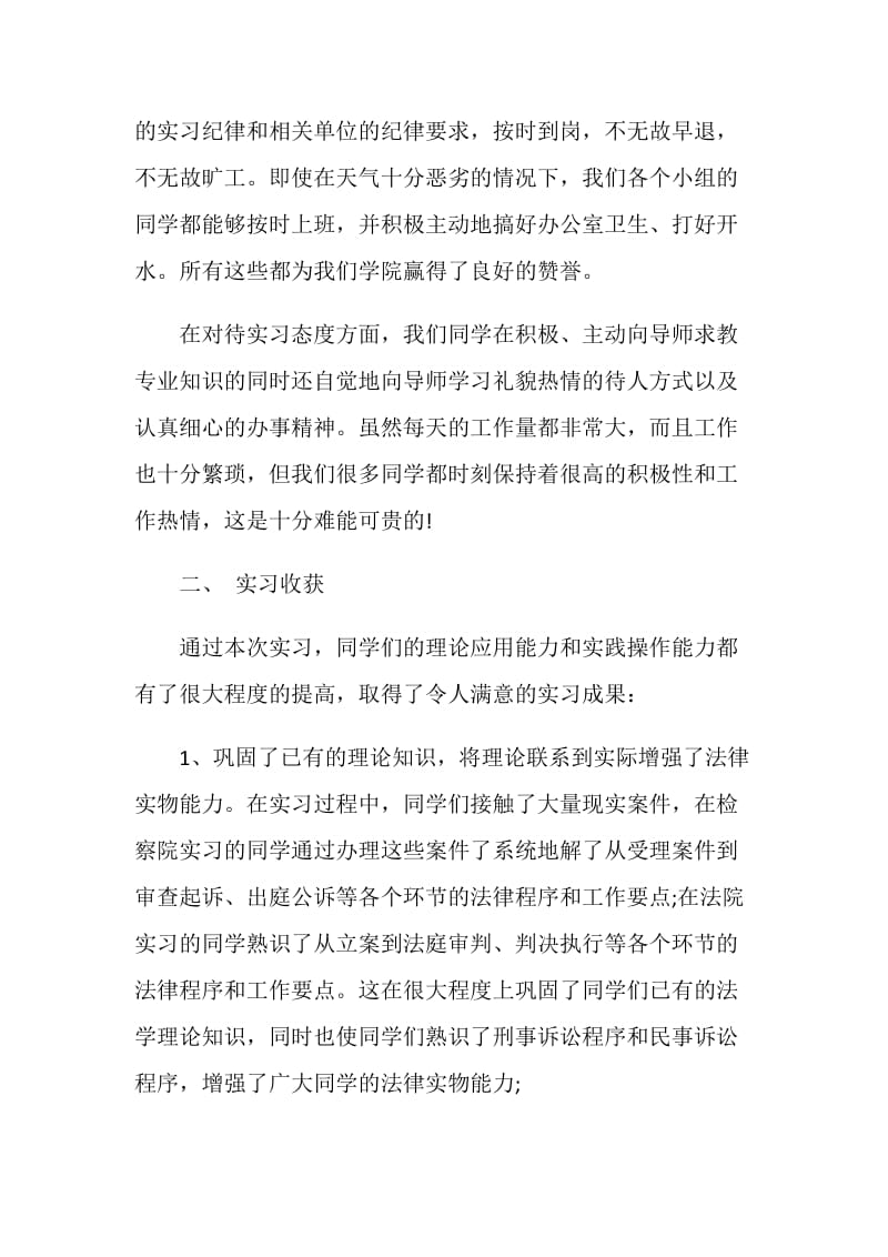 法学专业毕业生实习报告.doc_第2页