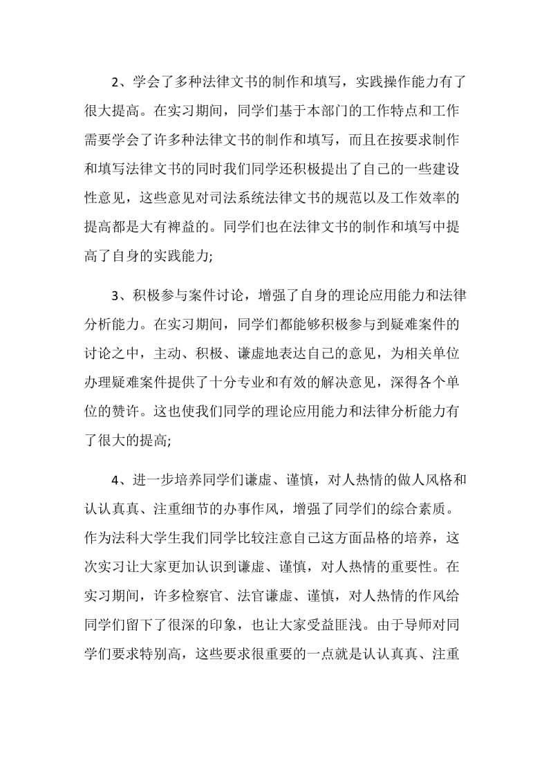 法学专业毕业生实习报告.doc_第3页