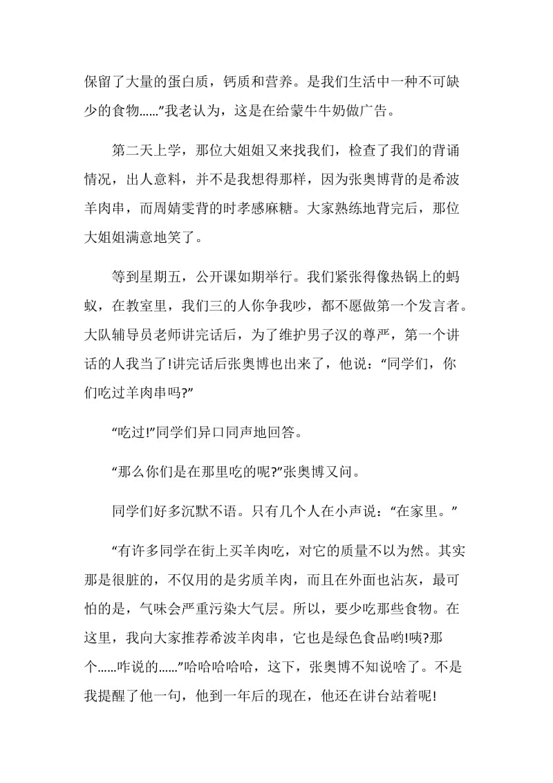 上公开课的心得总结.doc_第2页