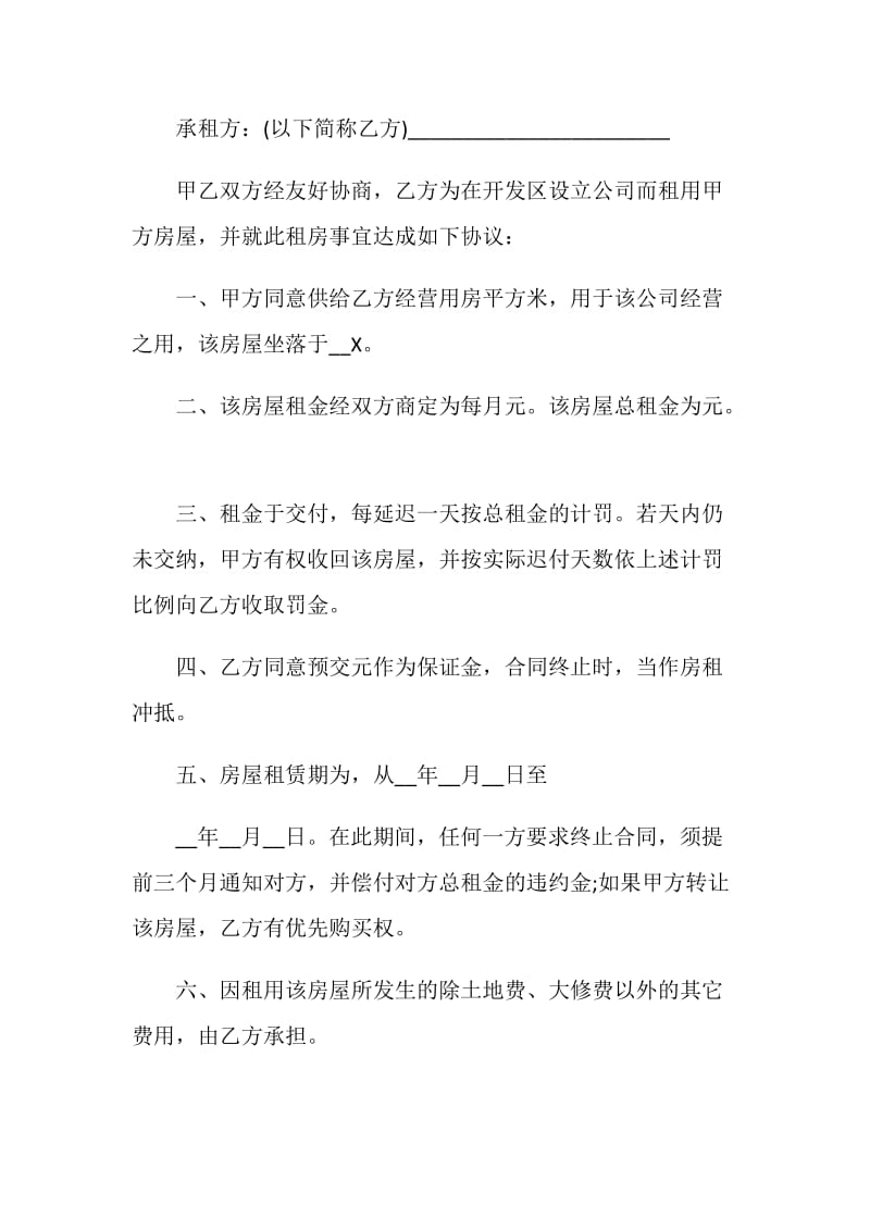 简易租房协议书1000字阅读最新.doc_第3页