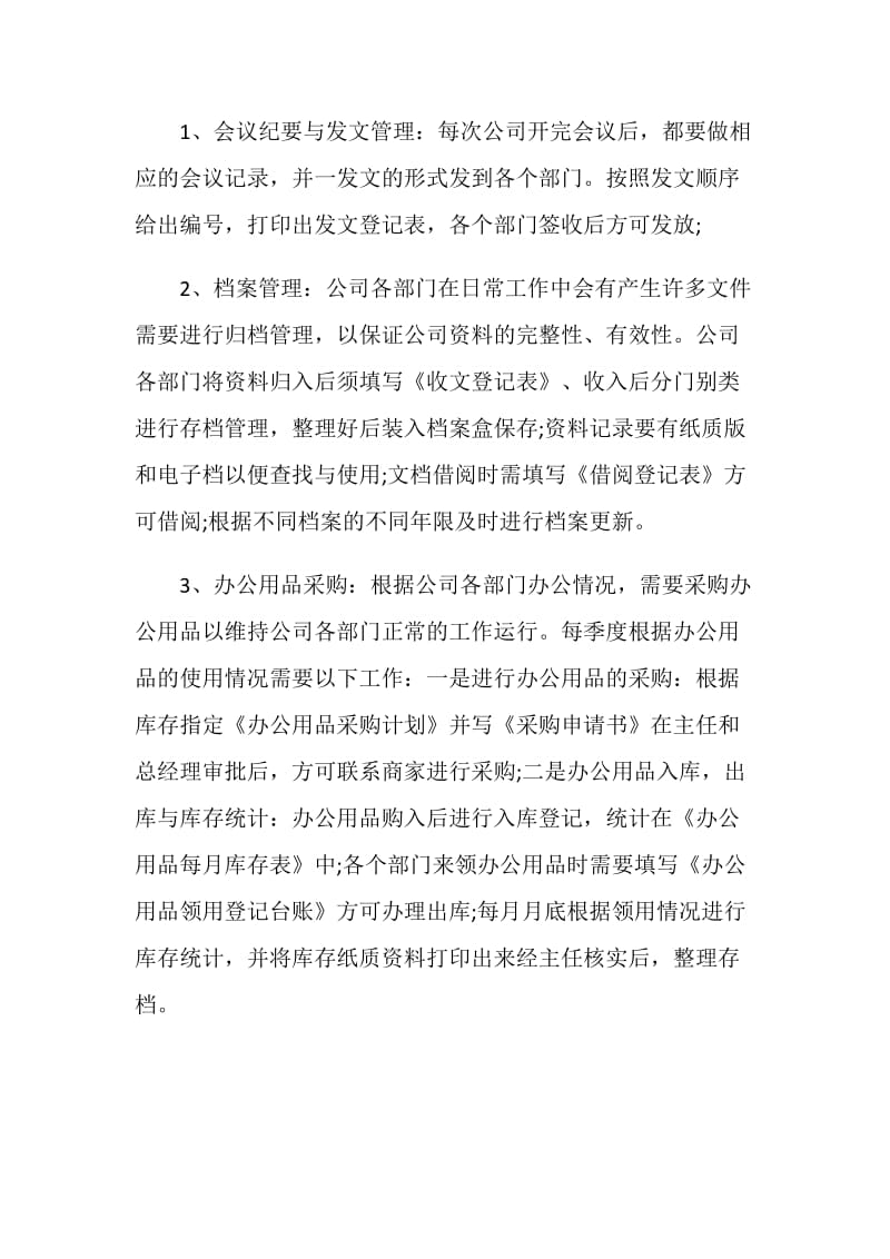 组织人事工作专题报告.doc_第3页