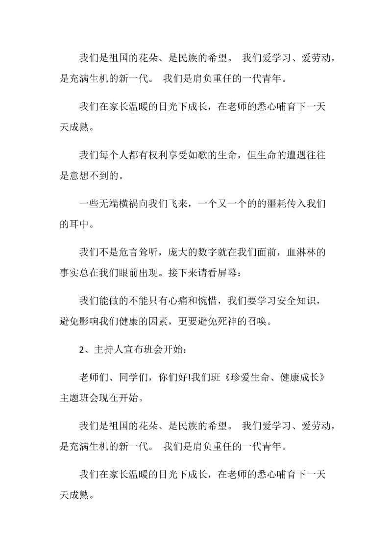 有关健康主题班会主持稿.doc_第2页