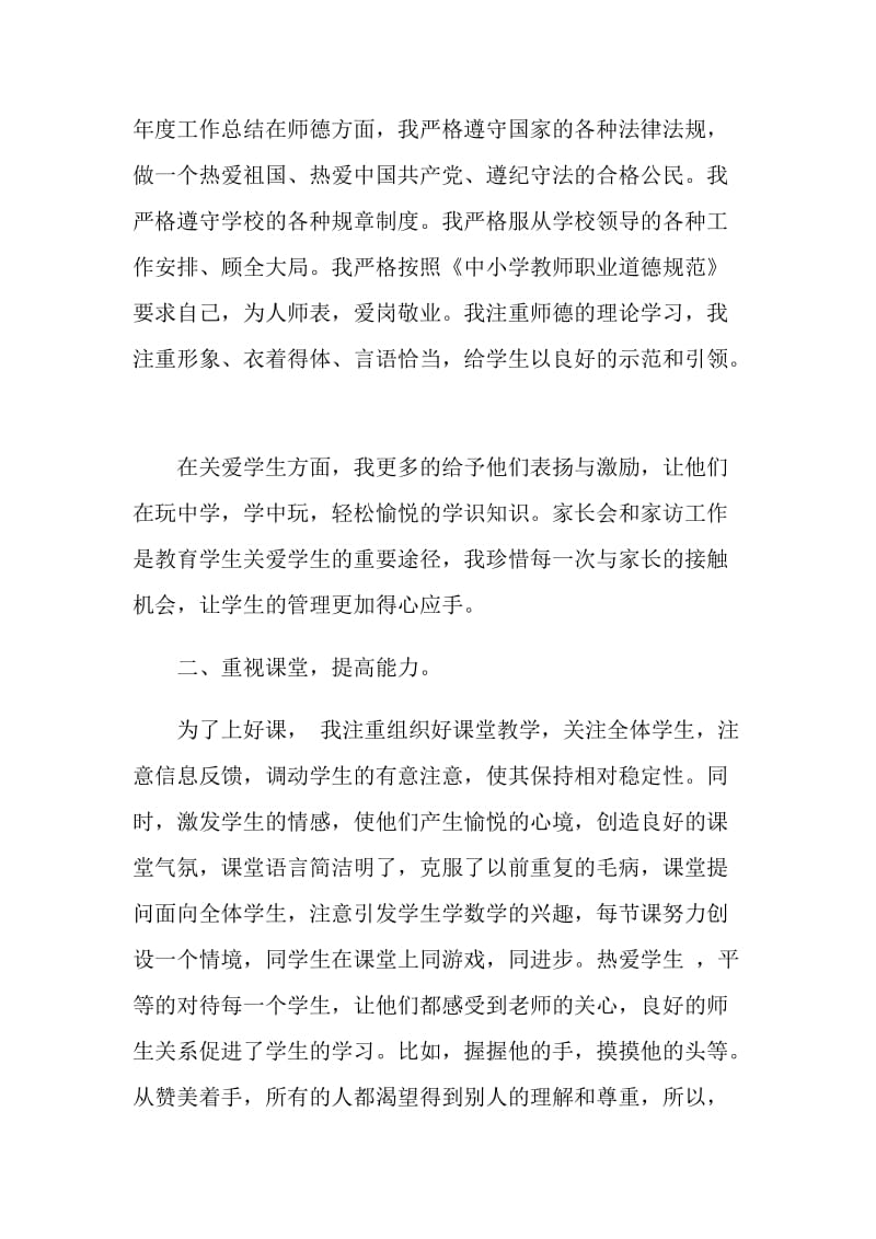 新教师年度工作总结.doc_第2页