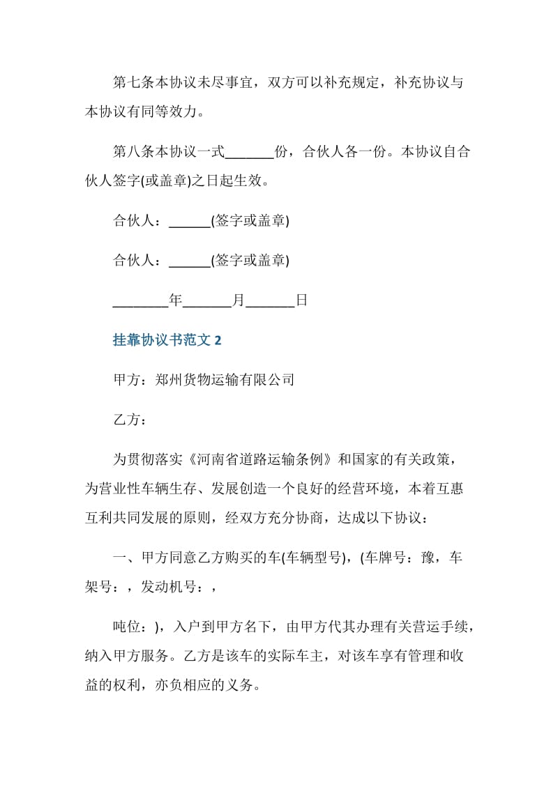 挂靠协议书范文5篇.doc_第3页